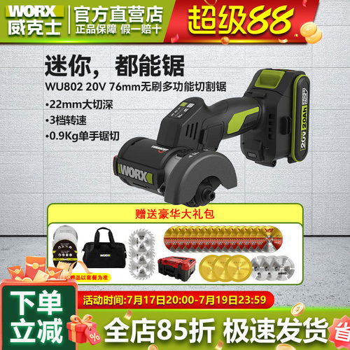 威克士小鹰锯WU802电动角磨机