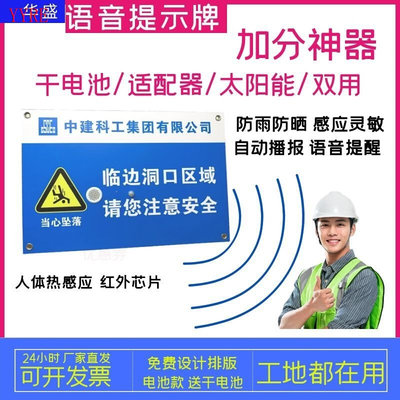 工地施工智能语音提示牌器警示牌定制版面红外感应带喇叭防水电池