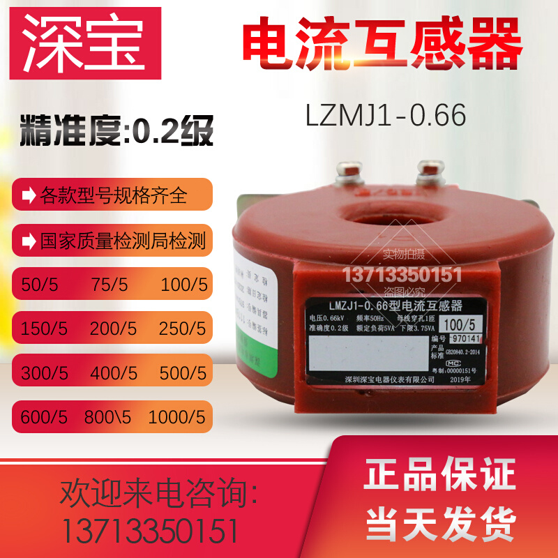 深宝互感器质量监督局检测 LMZJ1-0.66 0.2级100/5 200/5 300/5