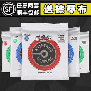 民谣吉他弦012磷铜 Martin马丁吉他专用琴弦MA540TMA540FX汤米同款