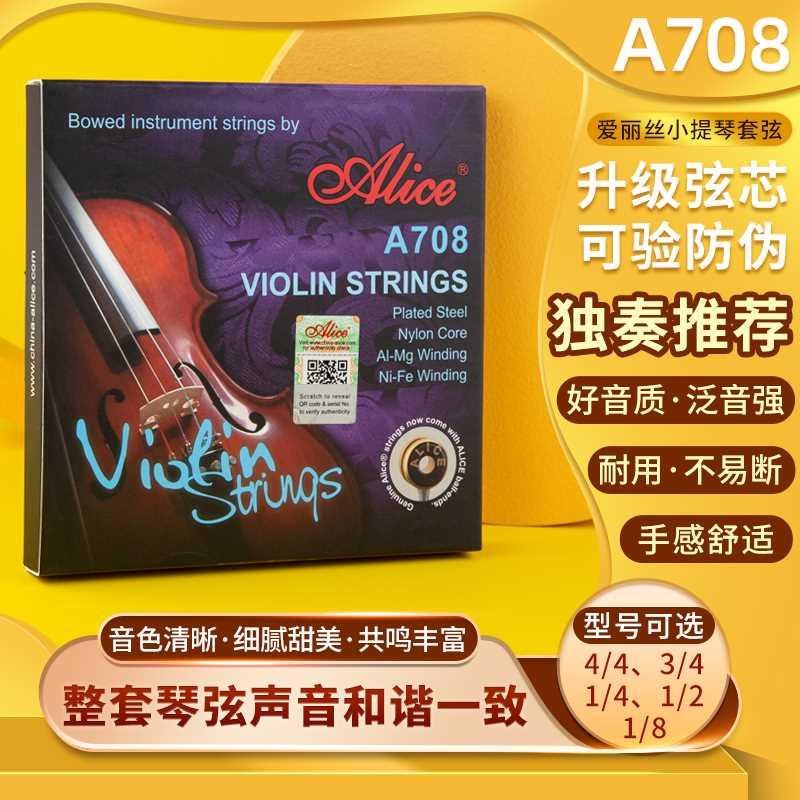 Alice爱丽丝考级小提琴弦A708琴线尼龙琴弦G弦铝镁套弦多送E1弦