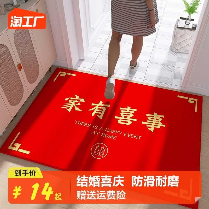 结婚地垫喜字入户门垫家用喜庆进门门口脚垫婚礼婚房装饰红色地毯