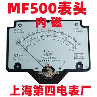 指针式表头MF500型  万用表 内磁型 配件 适合匹配内磁表