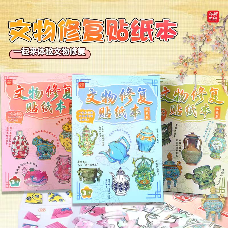沐晞文物修复贴纸本古董修复贴纸场景手账小贴纸儿童玩具diy.