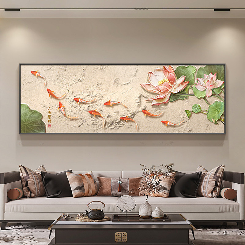 九鱼图客厅装饰画寓意好沙发背景挂画横版新中式高档中堂画壁画