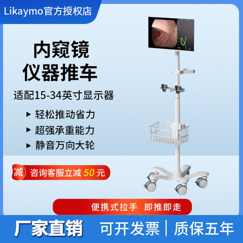 Likaymo医疗可升降监护仪推车显示器平板电脑推车支架移动查房车