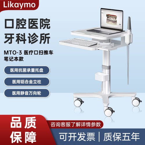 牙科口扫推车移动口扫专用小推车