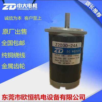 Z2D30-24A/Z2D15-24A-30S自动烧饼机/制香机用DC24V直流光轴电机