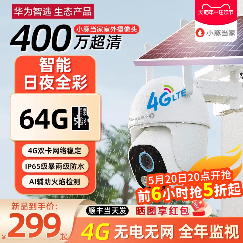 华为智选小豚摄像头4G无线手机远程高清监控家用360度全景摄影