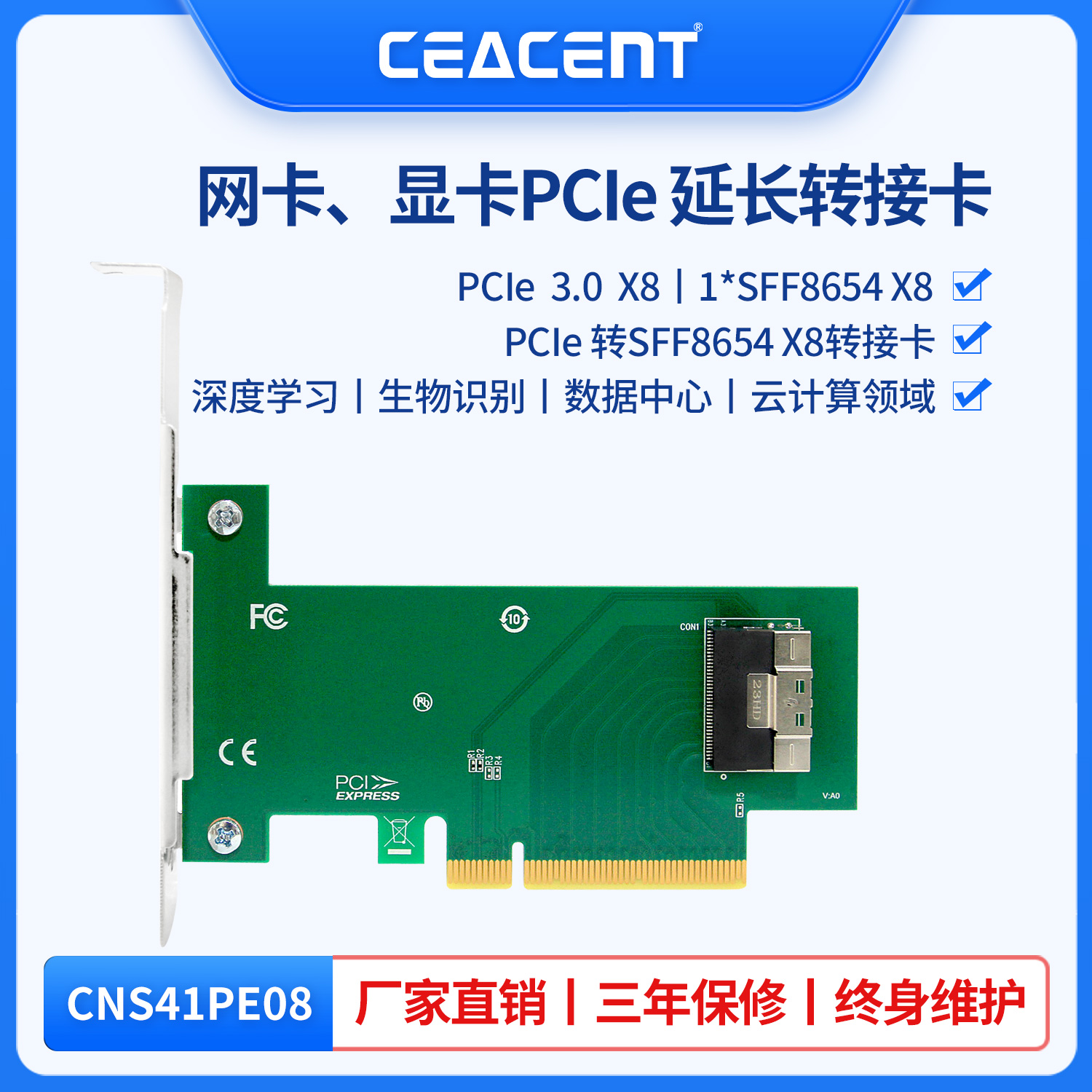 CEACENT CNS41PE08 SFF8654 NVMe PCIE延长卡 网卡显卡PCIE转接延长