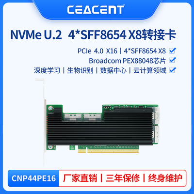 ceacent CNP44PE16 8盘nvme U.2 4.0 扩展卡硬盘转接卡支持热拔插Broadcom PLX88048 芯片