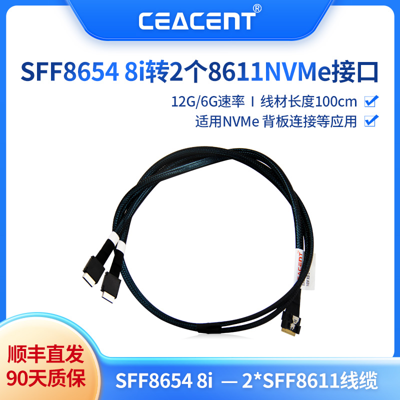 CEACENT一分二线缆适用NVMe