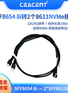 SFF8654X8-2*SFF8611 SFF8611(Oculink) X4 转SLIMSAS X8 一分二线缆SAS连接线 适用NVMe 95系列阵列卡