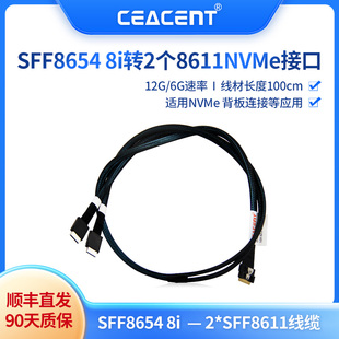 SFF8654X8-2*SFF8611 SFF8611(Oculink) X4 转SLIMSAS X8 一分二线缆SAS连接线 适用NVMe 95系列阵列卡