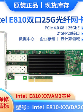 全新正品inteI E810 XXVDA2 25G双口万兆intel E810网卡光纤网卡支持IWARP/RDMA ROCE