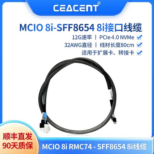 Mini Cool Edge MCIO 8X-SFF8654 8X PCIe4.0 SAS/SATA/NVME服务器数据线