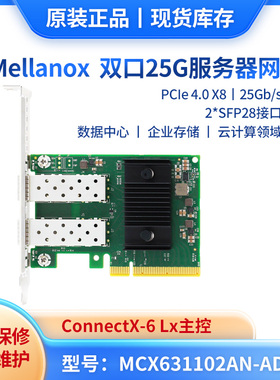 全新迈络思MCX631102AN-ADAT双口25G以太网适配器PCIe 4.0 X8