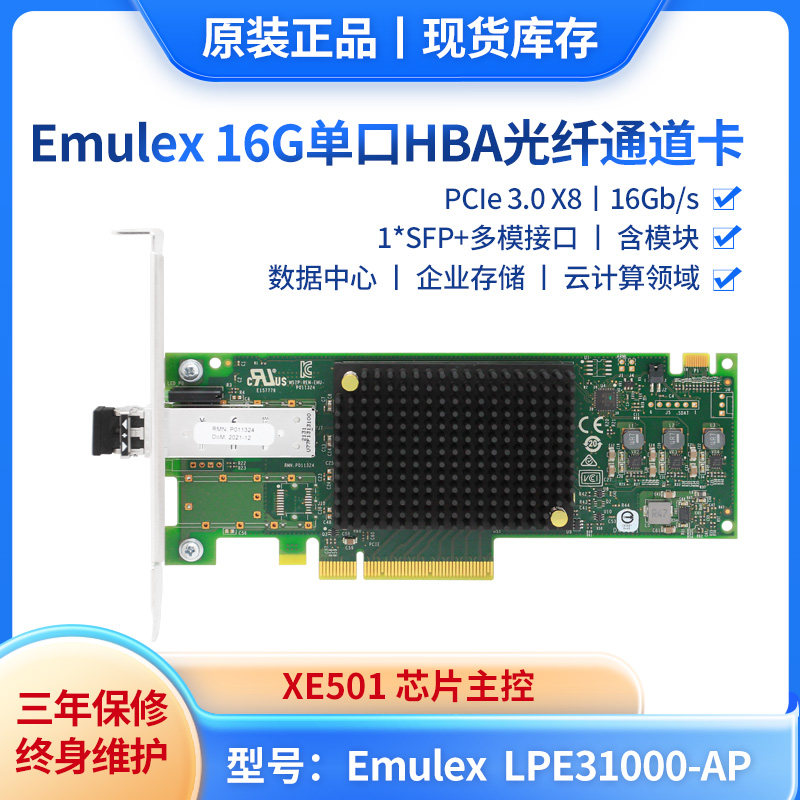 全新原装EMULEX LPE31000-AP 32G FC HBA光纤通道卡原装正品盒装