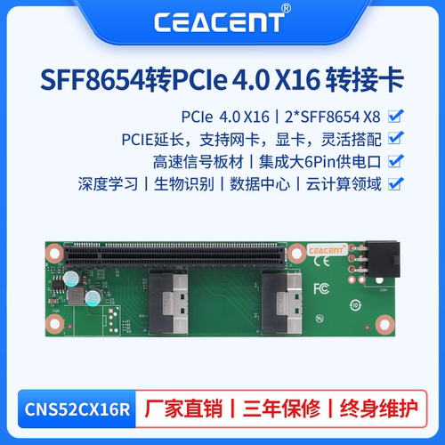 CEACENT CNS52CX16R新型号：CNI42CX16R PCIE4.0 X16转延长底座SFF8654X8i 支持网卡 显卡转接