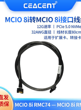 Mini Cool Edge MCIO 8X-MCIO 8X PCIe 5.0 SAS/SATA/NVME服务器数据线