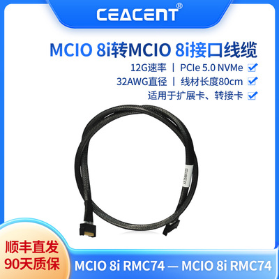 Mini Cool Edge MCIO 8X-MCIO 8X PCIe 5.0 SAS/SATA/NVME服务器数据线