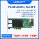 电口万兆以太网图像采集卡Intel X550AT2芯片 CEACENT POE网卡供电网卡10000M AN8550