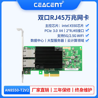 CEACENT AN8550-T2万兆网卡intel X550-T2芯片 RJ45双电口有线网卡 群晖NAS 2.5 5g万兆