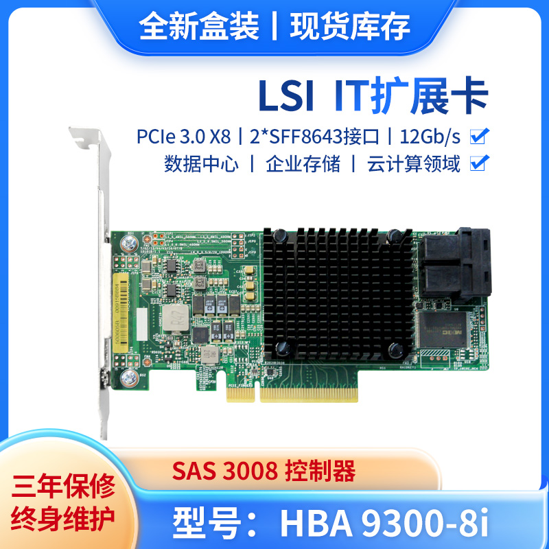 LSI 9300-8i （OEM）SAS 阵列卡HBA硬盘扩展卡PCI-E3.0X8 磁盘阵列12Gb 单盘支持16T 网络设备/网络相关 RAID卡 原图主图