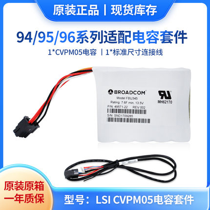 全新LSI CVPM05 LSI 9460-8i/16i/9560-8i/16i  Power Modules 03-50039-10