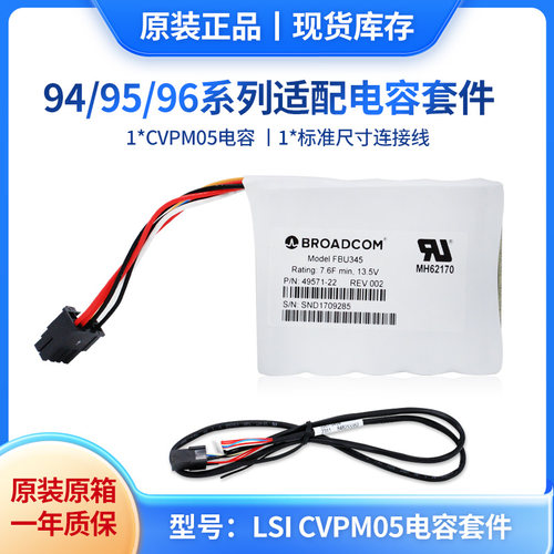 全新LSI CVPM05 LSI 9460-8i/16i/9560-8i/16i  Power Modules 03-50039-10