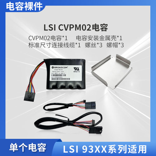 Broadcom CVPM02 raid卡阵列卡Cachevault超级数据保护缓存配件05-50038-00盒装