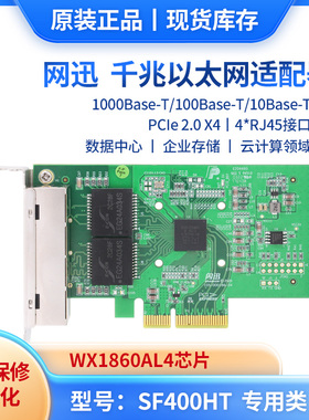 全新网迅 SF400T-A  SF400T-A工业级四口千兆网卡 WX1860AL4芯片 国产自主可控 原装正品