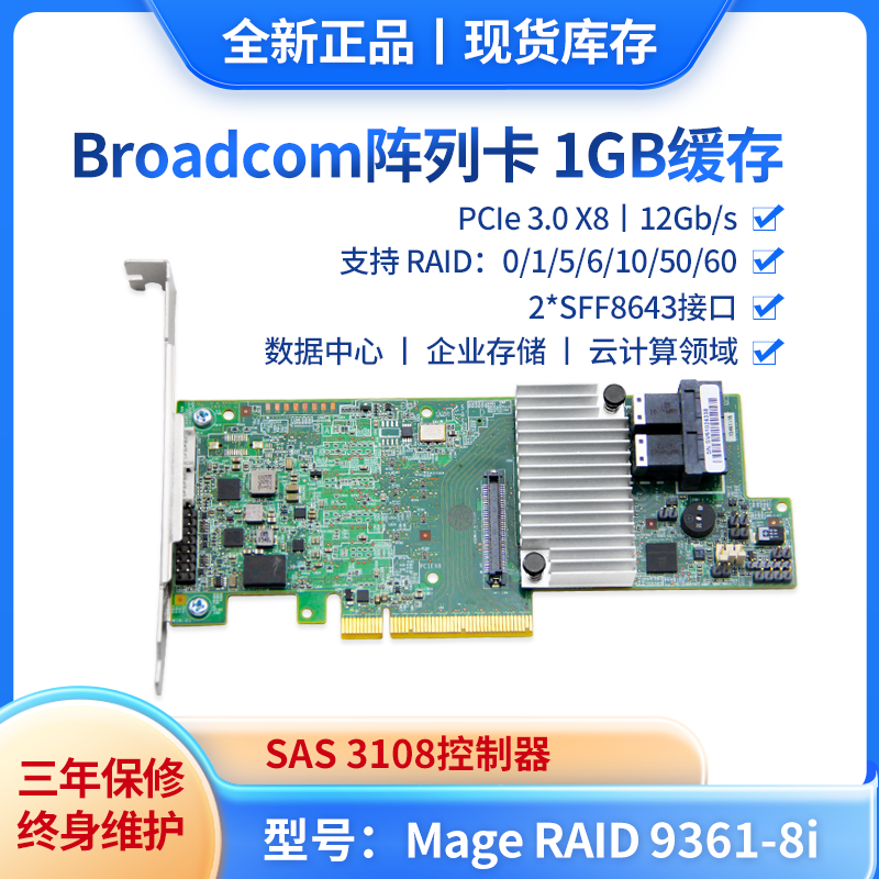 LSI 9361-8i 8口12Gb/s SAS3108阵列卡 RAID5卡 1GB缓存保修三年工包