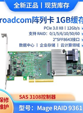 LSI 9361-8i 8口12Gb/s SAS3108阵列卡 RAID5卡 1GB缓存保修三年工包