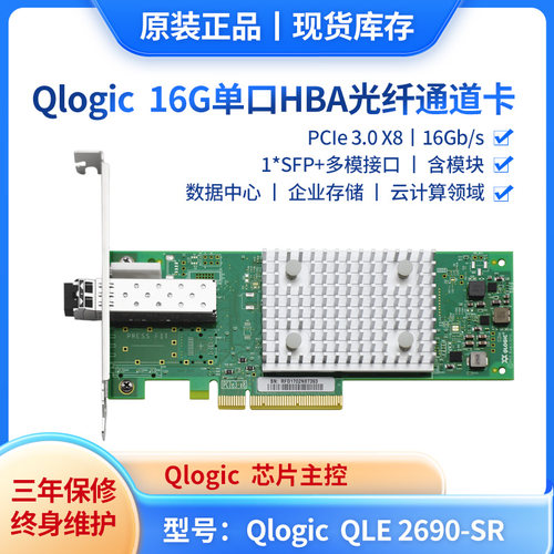 含专票Qlogic多模单口光纤HBA卡