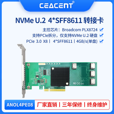 ANOL4PE08 NVMe U.2扩展卡转接卡GEN3.0 SFF8639 U.2拓展卡PLX8724芯片(不支持台式机主板)