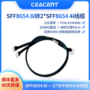 SFF8654 X8-2*SFF8654 X4 Slim SAS连接线适用NVMe转接卡硬盘连接线65cm