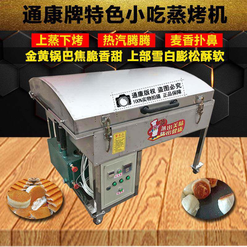 机通全康电烤馍加热商用蒸烤米发糕锅贴机烤饼全电全钢炉自动烤锅
