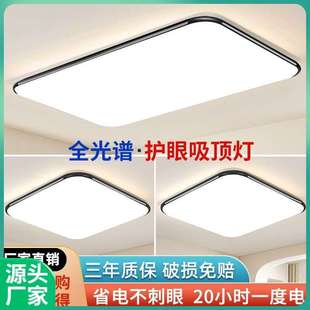 LED吸顶灯客厅灯卧室灯家用简约现代长方形特大灯具 2024新款