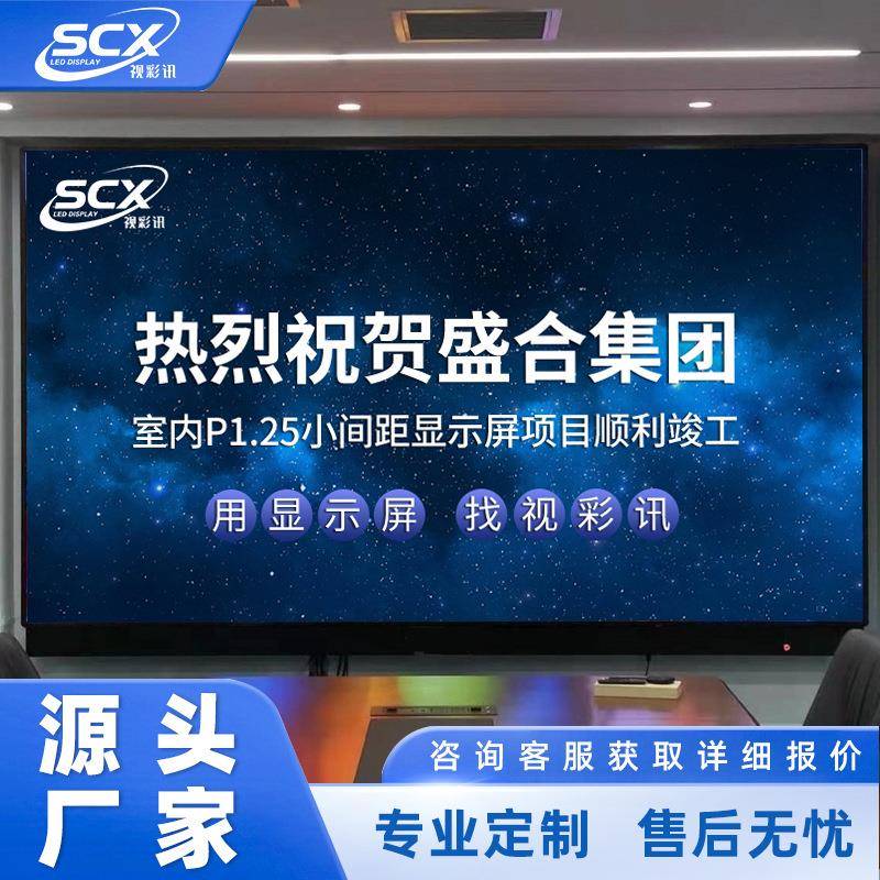 P1.25全彩led显示屏 室内高清无缝LED拼接屏 直播舞台led大屏厂家