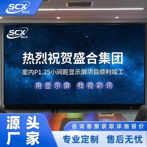 P1.25全彩led显示屏 室内高清无缝LED拼接屏 直播舞台led大屏厂家