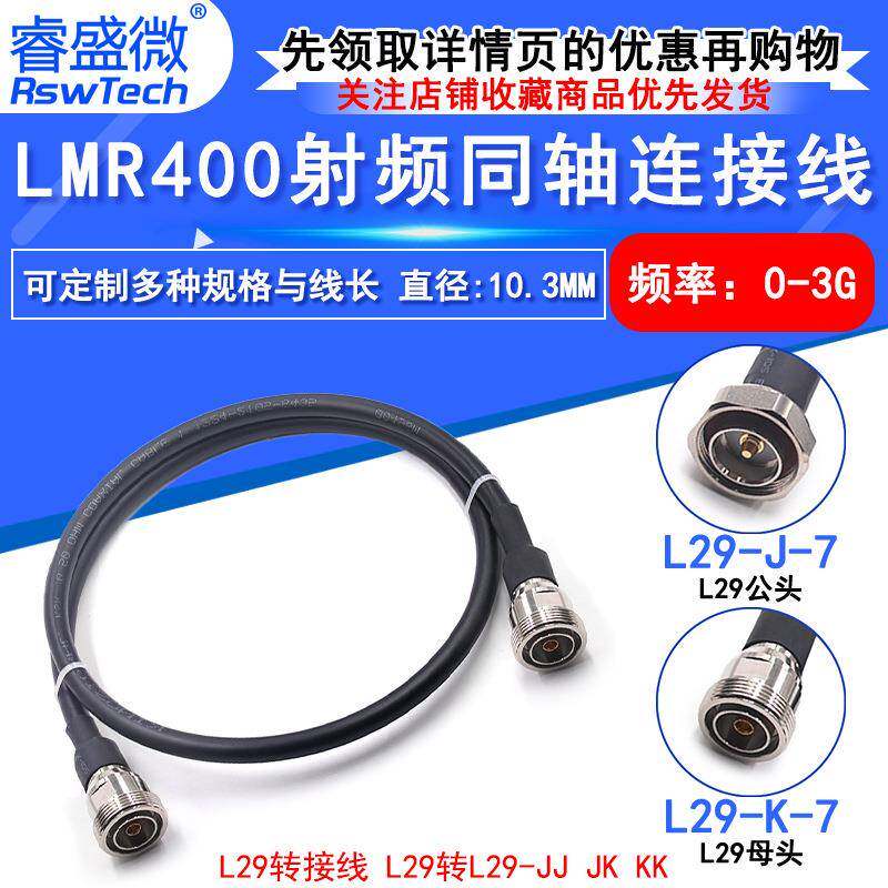LMR400射频连接线 L29-JJ DIN-JJ L29-JK公转母 7/16 L29公转公