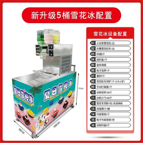 制冰商机用茶厂店雪花DVF冰机家雪花机火锅店刨冰绵绵冰雪冰奶机