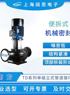 南方单级立式管道循环泵TD65-15/2SWHC工业铸铁液体输送增压泵