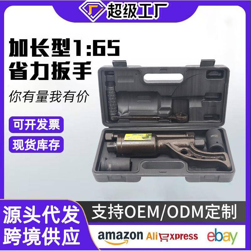 1:65加长轮胎省力扳手增力扳手手摇省力扳手货车维修轮胎拆装工具