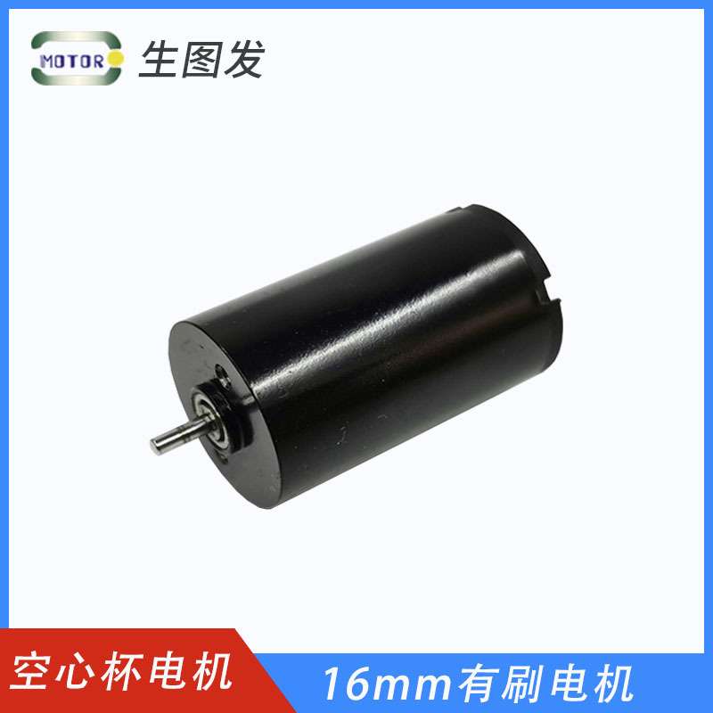 直径16mm直流有刷空心杯电机  纹绣机器马达 1625空心杯电机