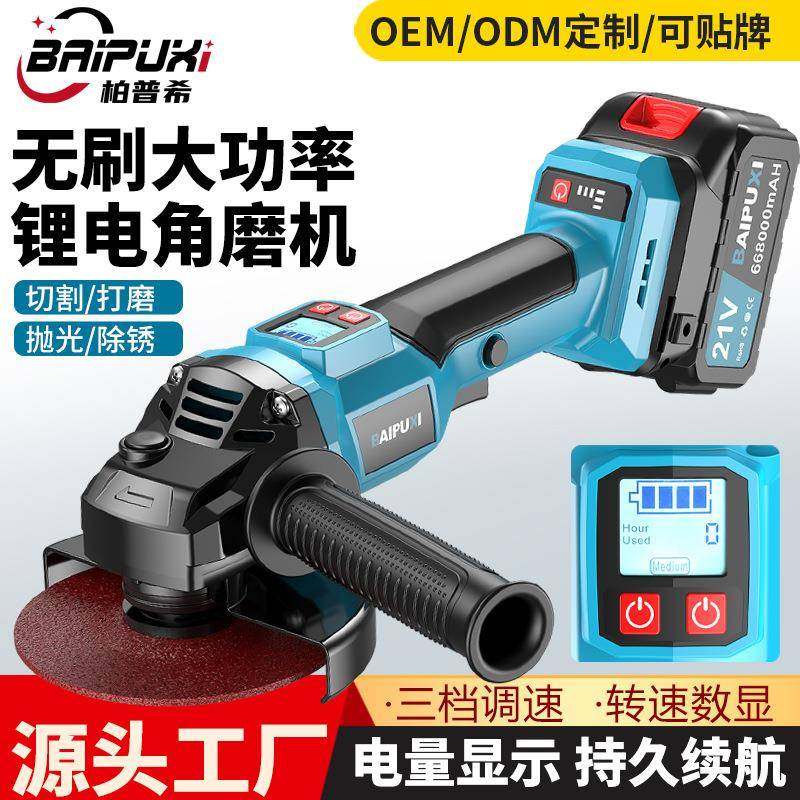 柏普希数显角磨机无刷锂电充电式磨光机打磨机家用便携电动切割机