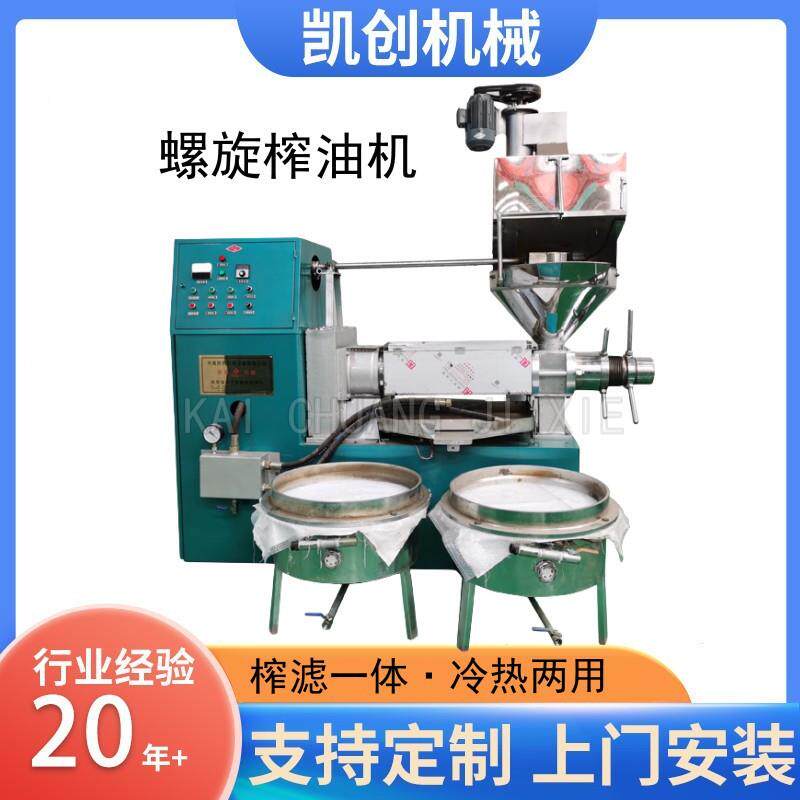 全自动花生油冷热两榨榨油机菜籽葵花籽油压榨机多功能核桃榨油机