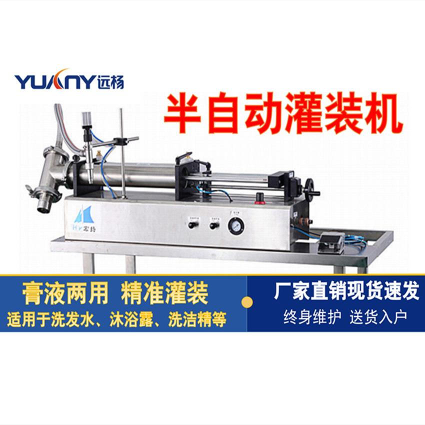 远杨机械气动单头三通卧式灌装机立式袋液体定量半自动灌装机