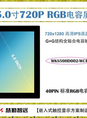 5寸HD电容触摸屏RGB接口720P高清IPS屏全贴合I2C电容屏正点原子ST
